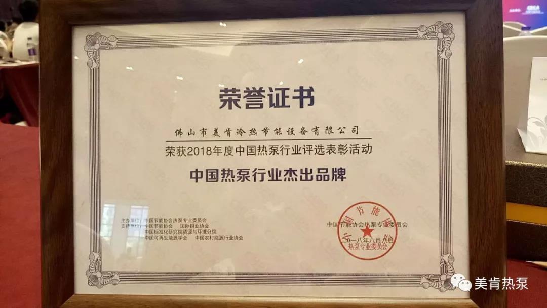 喜報(bào)連連！美肯再獲空氣源熱泵集中供暖、戶式供暖最佳應(yīng)用獎(jiǎng)