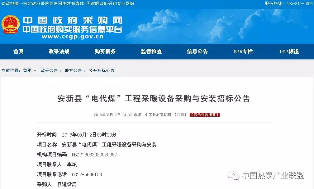8350萬(wàn)元！保定市安新縣空氣源熱泵采暖設(shè)備招標(biāo)公告