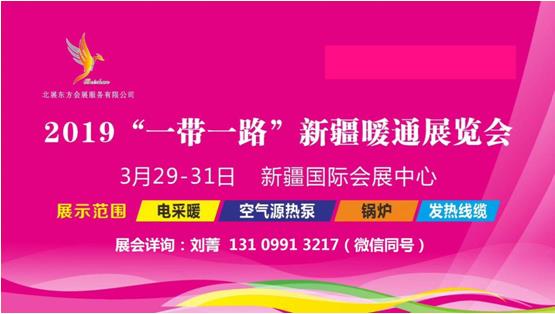 全球最大暖通展VIP展位已起售，19年3月新疆見！