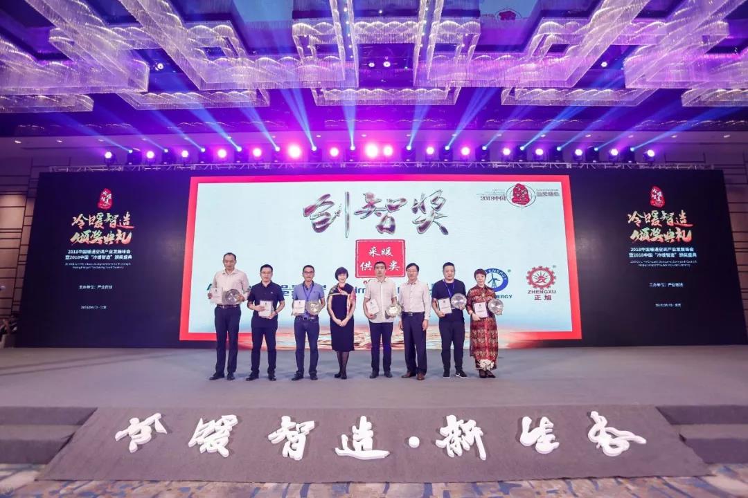 紐恩泰榮獲2018中國“冷暖智造”最高獎項(xiàng)