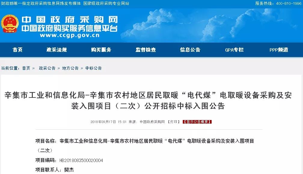 2億，阿爾普爾、同方、榮事達(dá)、海爾、科力等11企中標(biāo)入圍河北辛集市電代煤