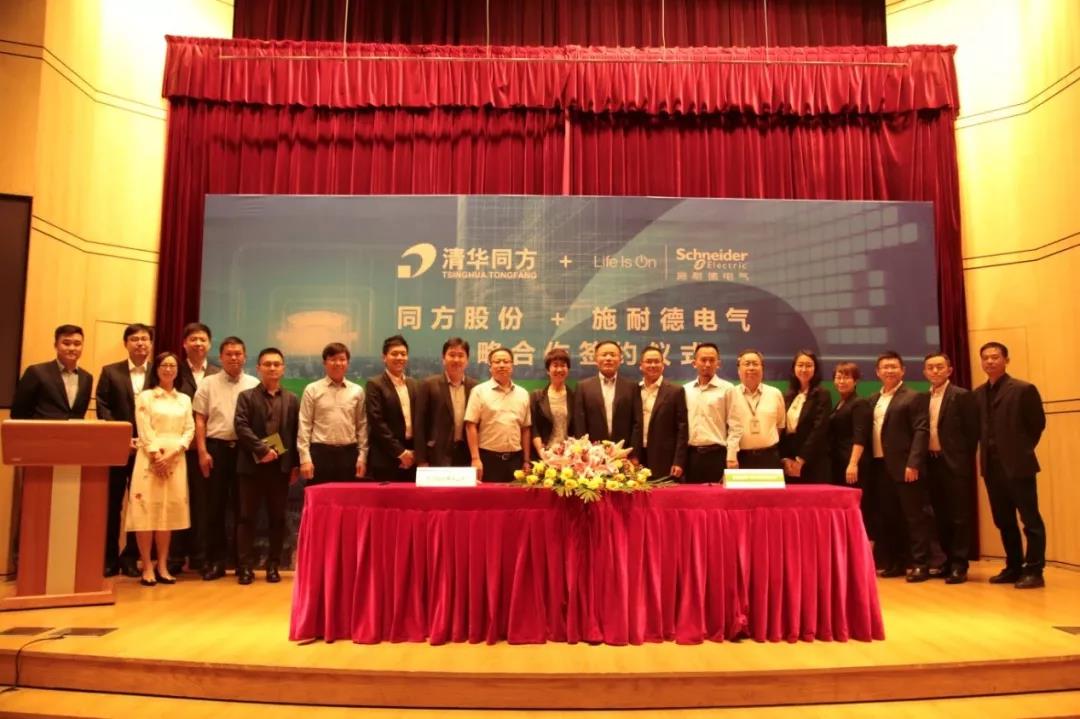 互惠共贏，同方股份攜手施耐德電氣共助高技術(shù)產(chǎn)業(yè)升級