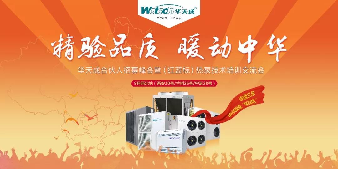 相約西安吉源國際酒店！華天成9月20日西北再啟航