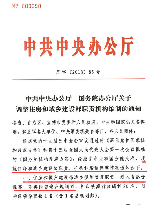 中共中央辦公廳大調(diào)整住建部職責(zé)機(jī)構(gòu)編制。國(guó)務(wù)院決定：取消施工許可證資金到位證明、取消施工合同、節(jié)能備案，消防、人防并入圖審！