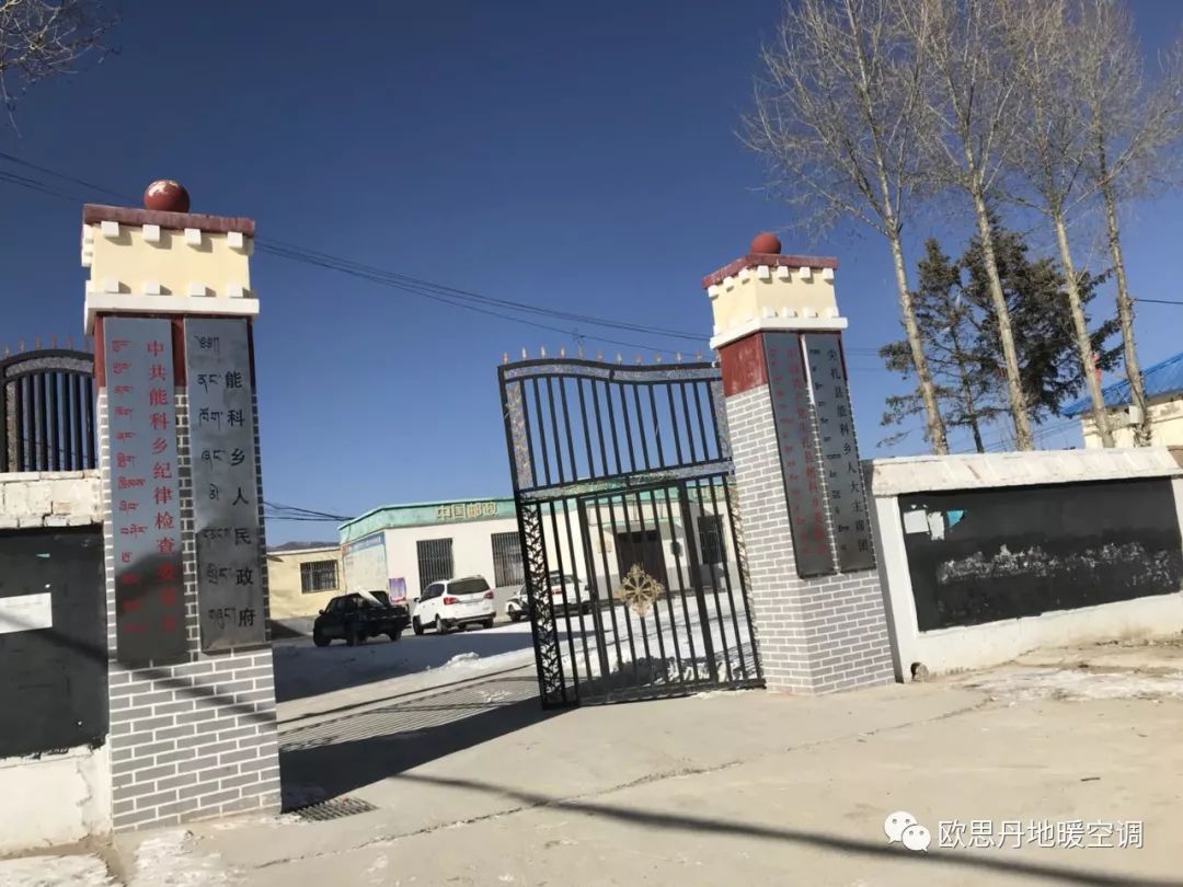 樹樣板工程，歐思丹成功解決尖扎縣能科鄉(xiāng)政府供暖難題