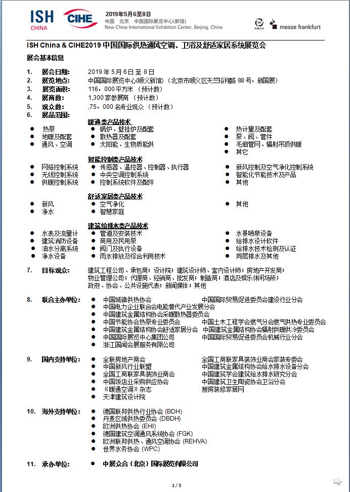 2019中國國際供熱通風(fēng)空調(diào)、衛(wèi)浴及舒適家居系統(tǒng)展覽會