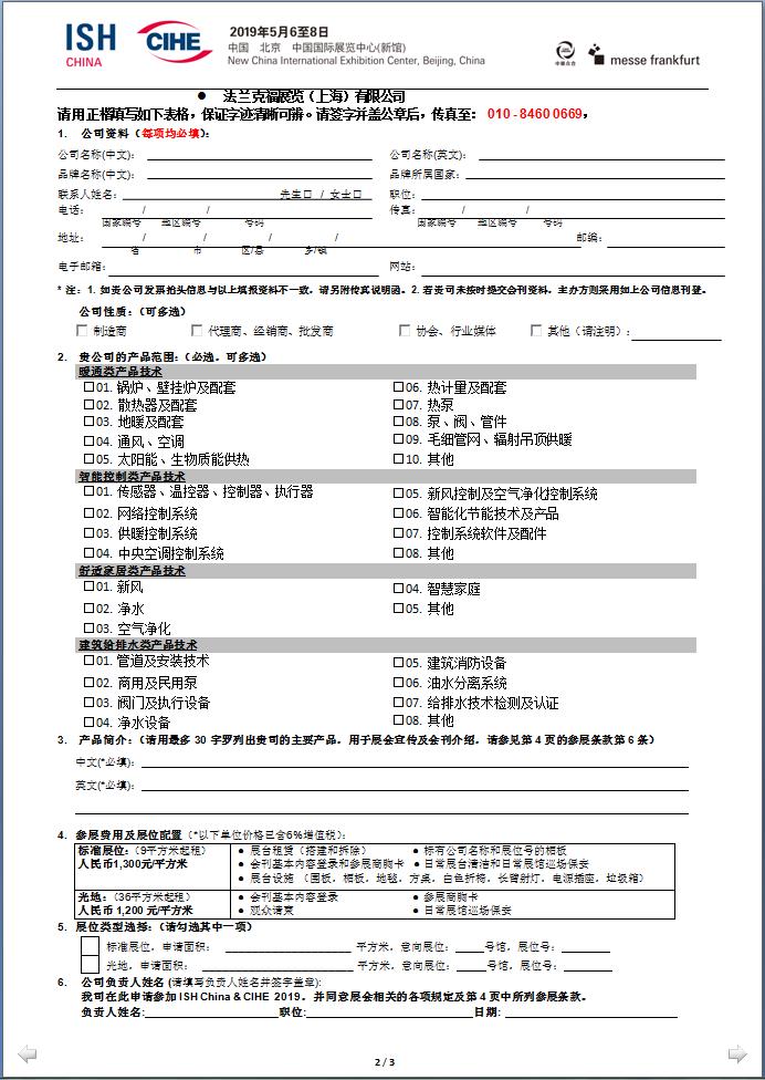 2019中國國際供熱通風(fēng)空調(diào)、衛(wèi)浴及舒適家居系統(tǒng)展覽會