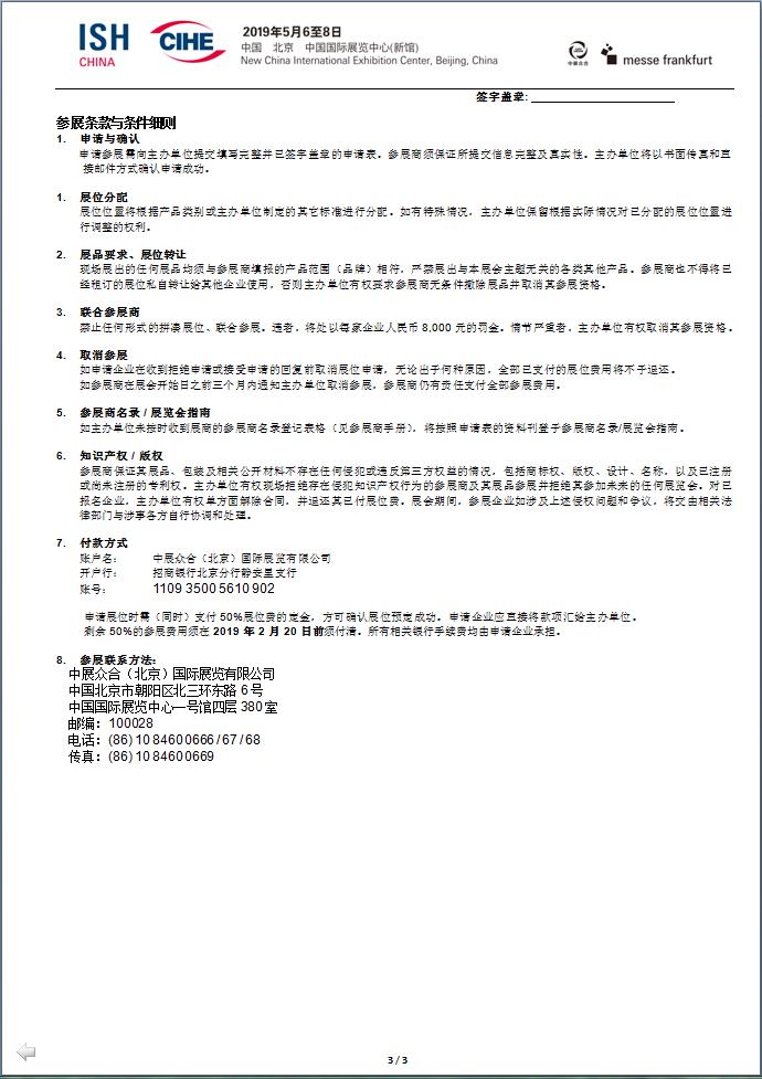 2019中國國際供熱通風(fēng)空調(diào)、衛(wèi)浴及舒適家居系統(tǒng)展覽會