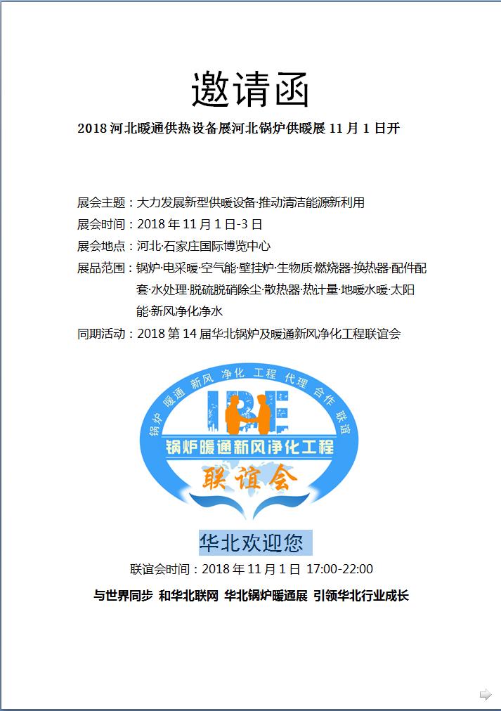 華北最大的鍋爐展 暖通展 空氣能展 清潔供暖展 11月與您相約石家莊國(guó)際博覽中心