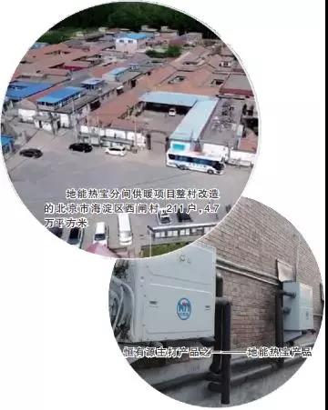 恒有源：致力于實現(xiàn)熱冷一體化智慧供暖（科學(xué)利用淺層地?zé)峁┡?助力北方供暖能源轉(zhuǎn)型）