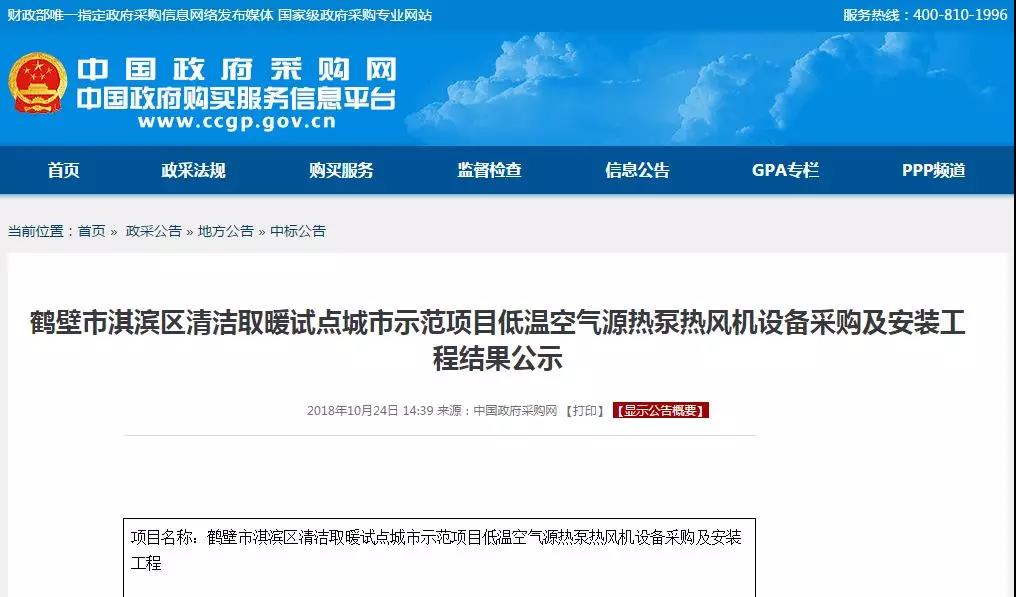 近9000萬(wàn)，超萬(wàn)戶！紐恩泰獨(dú)中河南鶴壁市兩大清潔取暖項(xiàng)目