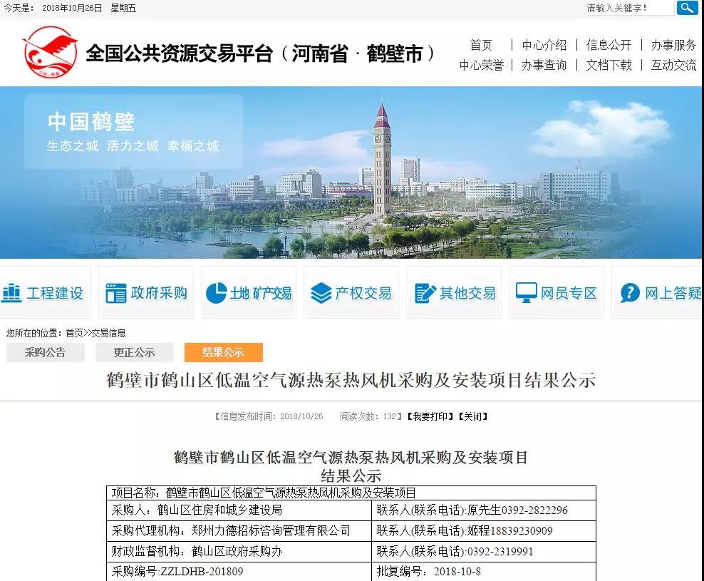 近9000萬(wàn)，超萬(wàn)戶！紐恩泰獨(dú)中河南鶴壁市兩大清潔取暖項(xiàng)目