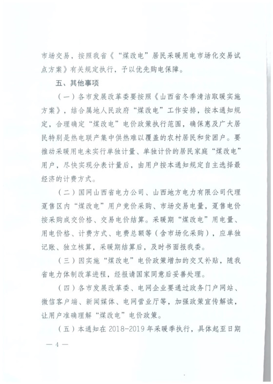 山西發(fā)布采暖季“煤改電”優(yōu)惠價(jià)：0.286元/度 每月2600度！