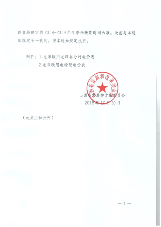 山西發(fā)布采暖季“煤改電”優(yōu)惠價(jià)：0.286元/度 每月2600度！