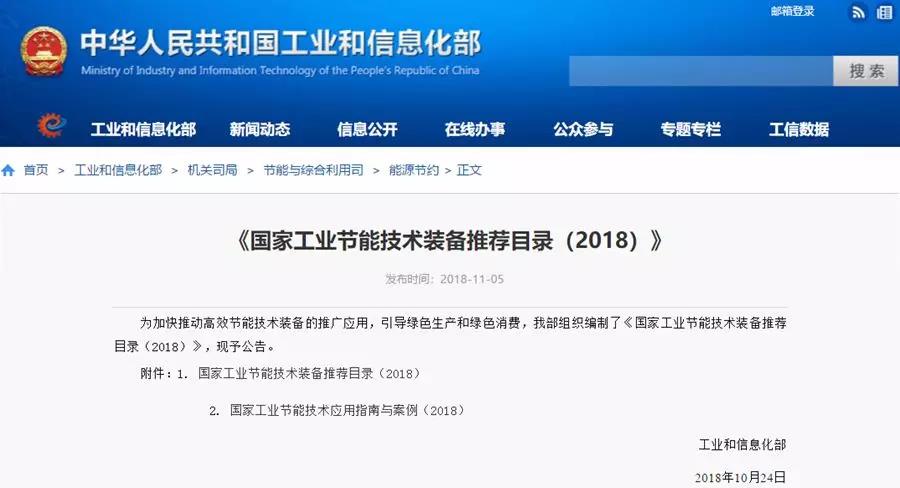 空氣源熱泵重點技術、案例入選國家工業(yè)節(jié)能技術裝備推薦目錄