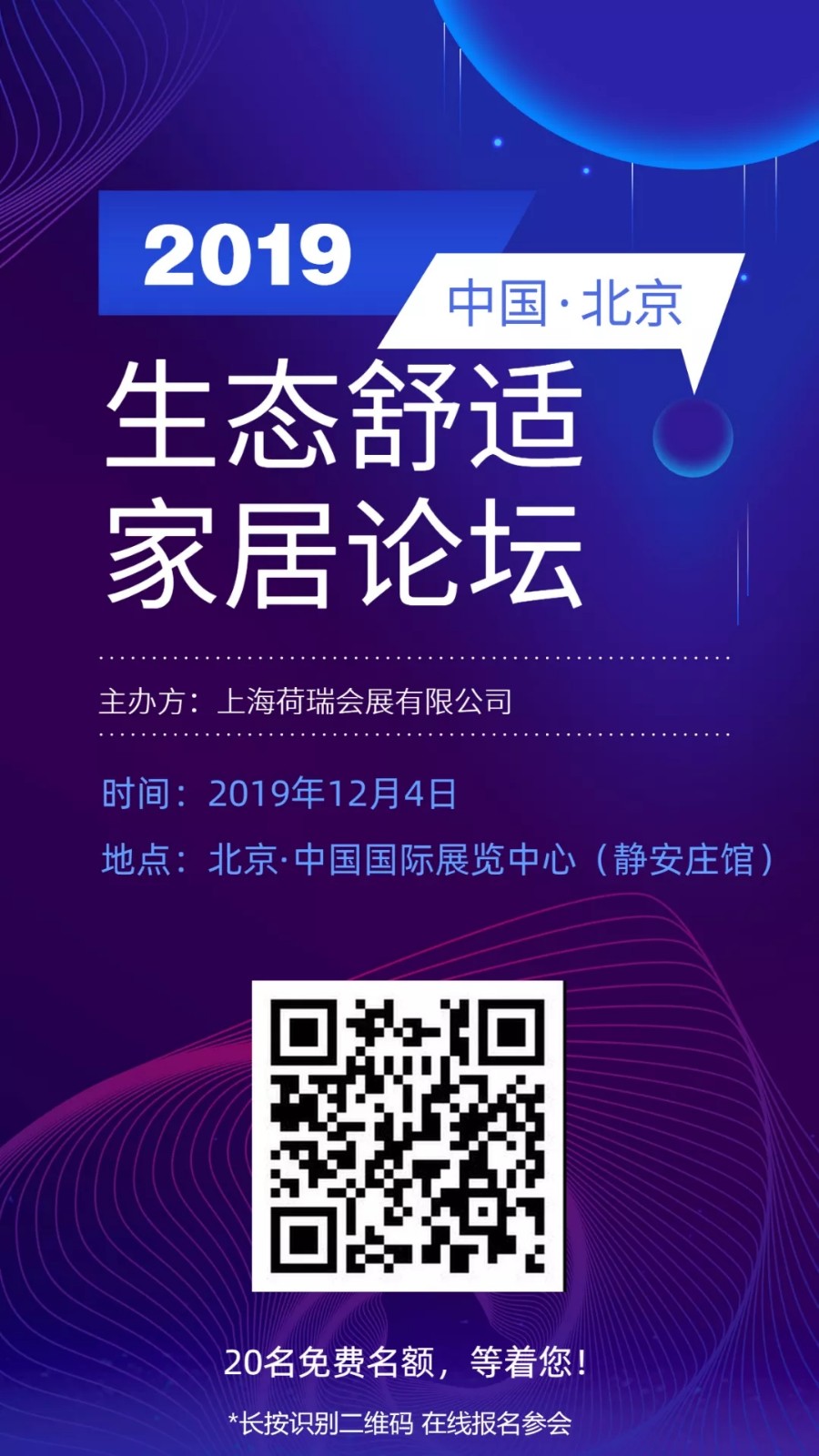 倒計(jì)時(shí) | 2019生態(tài)舒適家居論壇20席位搶占