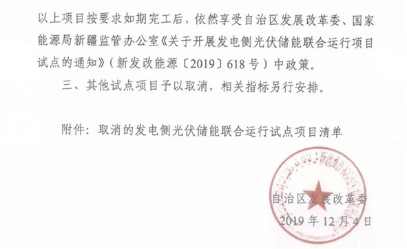 新疆取消31個(gè)新能源發(fā)電側(cè)光伏儲(chǔ)能聯(lián)合運(yùn)行試點(diǎn)項(xiàng)目