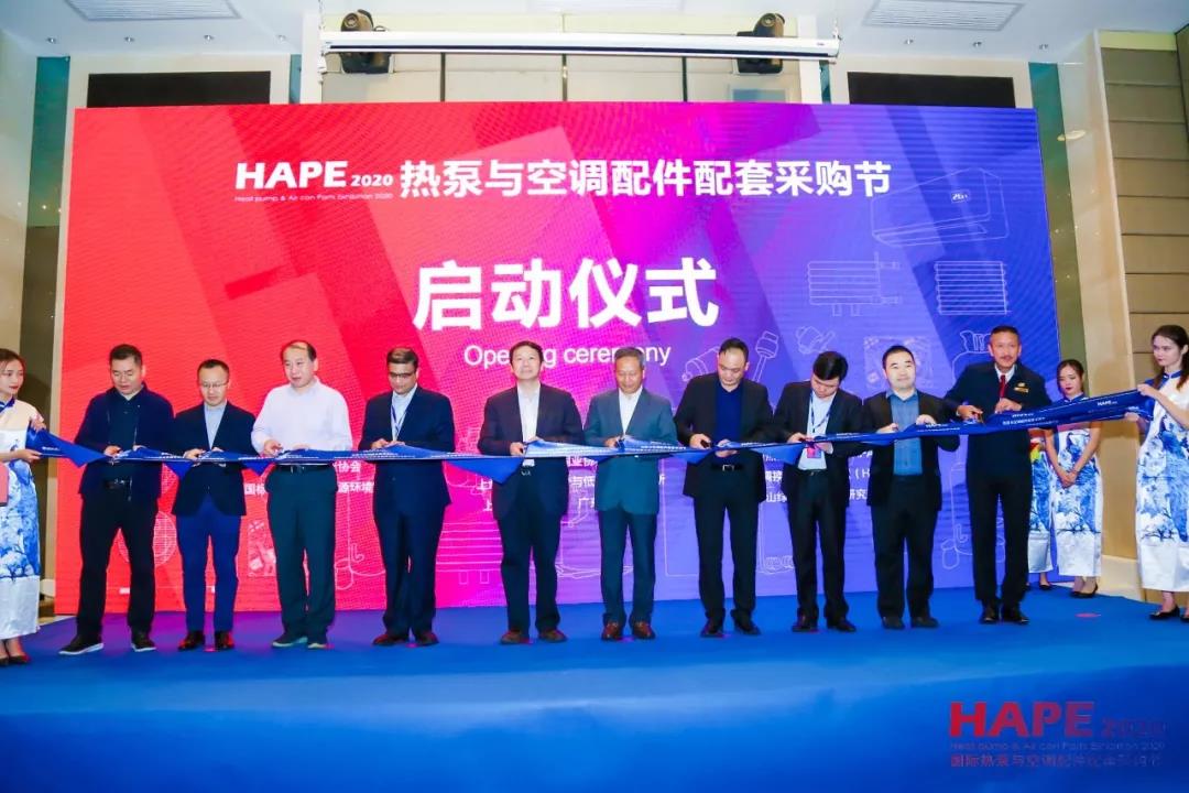 HAPE2020熱泵與空調(diào)配件配套采購(gòu)節(jié)隆重開(kāi)幕！精彩紛呈