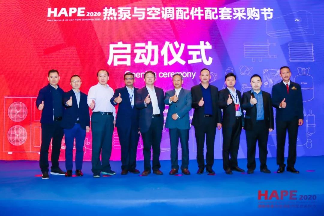 HAPE2020熱泵與空調(diào)配件配套采購(gòu)節(jié)隆重開(kāi)幕！精彩紛呈