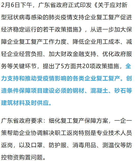 復工時間明確了！湖北以外地區(qū)有序恢復生產，22省市建企復工時間明朗！