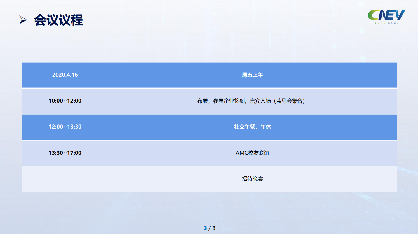 2021第一屆CNEV三電先進(jìn)技術(shù)論壇暨新產(chǎn)品展示會(huì)