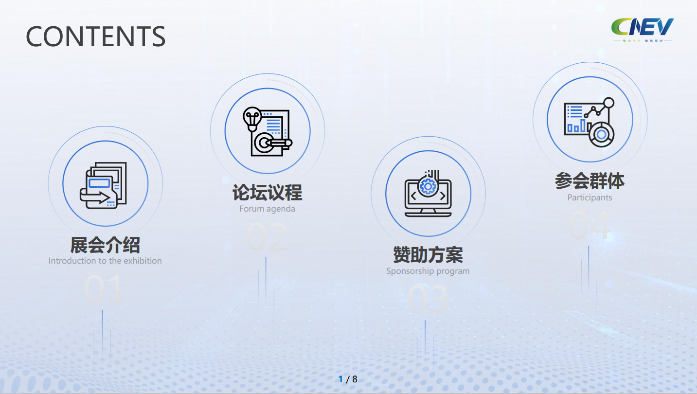 2021第一屆CNEV三電先進(jìn)技術(shù)論壇暨新產(chǎn)品展示會(huì)