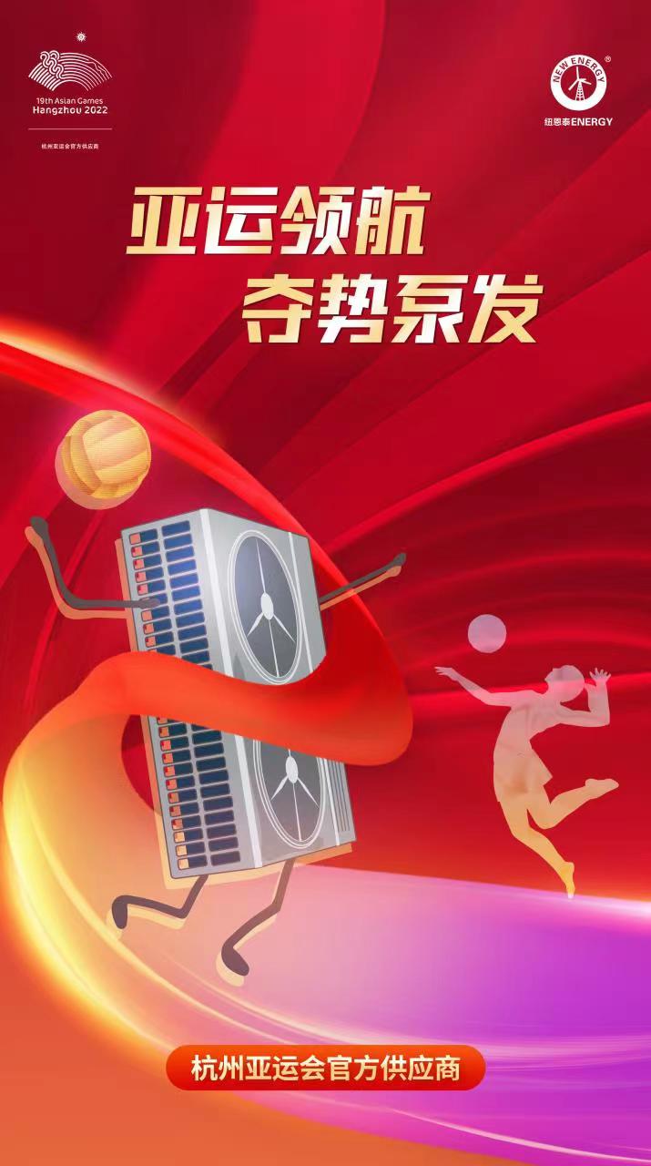 2022年空氣能行業(yè)盛事?。。? onmousewheel=