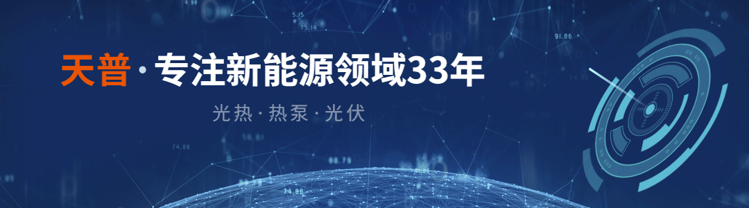 綠色服貿(mào) 低碳發(fā)展——感知天普新能源“新動能”