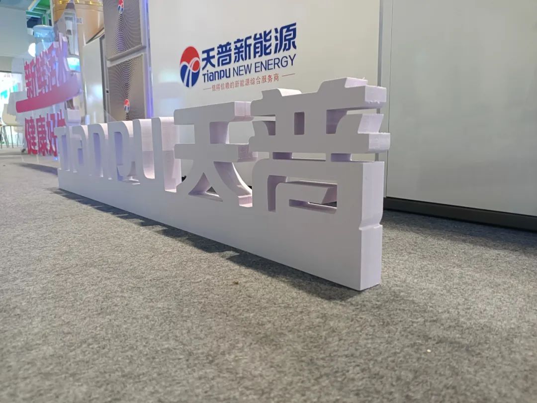 綠色服貿(mào) 低碳發(fā)展——感知天普新能源“新動能”