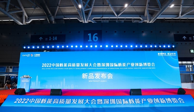 2022中國核能高質(zhì)量發(fā)展大會暨深圳國際核能產(chǎn)業(yè)創(chuàng)新博覽會在深圳召開