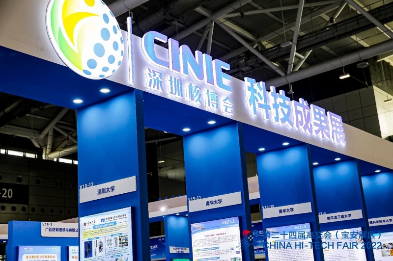2022中國核能高質(zhì)量發(fā)展大會暨深圳國際核能產(chǎn)業(yè)創(chuàng)新博覽會在深圳召開
