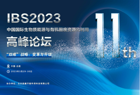 萬象更新，萬事可期：IBS 2023邀您三月共賞廬州景！