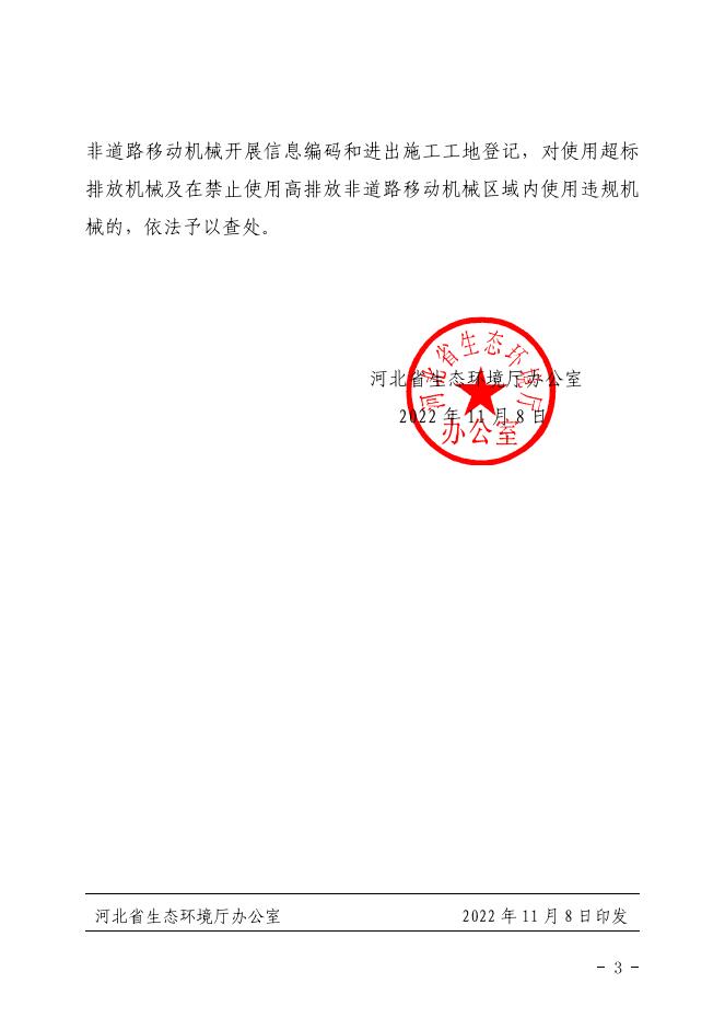 關(guān)于進(jìn)一步做好非道路移動機(jī)械國家第四階段排放標(biāo)準(zhǔn)實(shí)施有關(guān)工作的通知