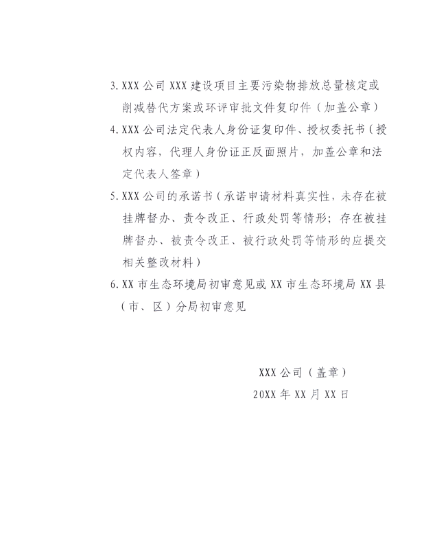 河北省生態(tài)環(huán)境廳：關(guān)于進(jìn)一步規(guī)范排污權(quán)交易主體 審核工作的通知