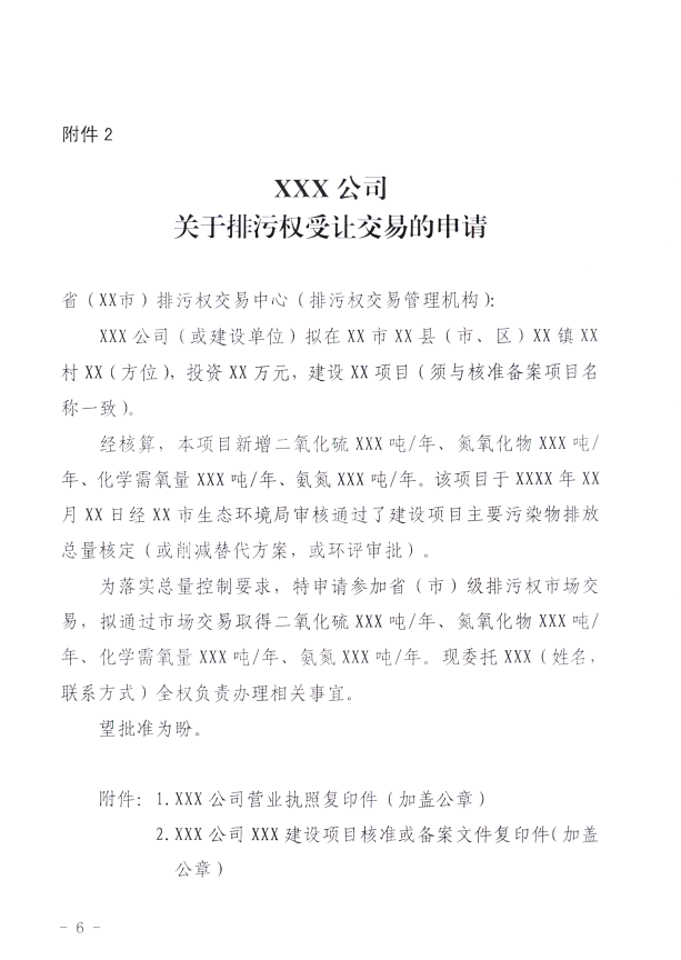 河北省生態(tài)環(huán)境廳：關(guān)于進(jìn)一步規(guī)范排污權(quán)交易主體 審核工作的通知