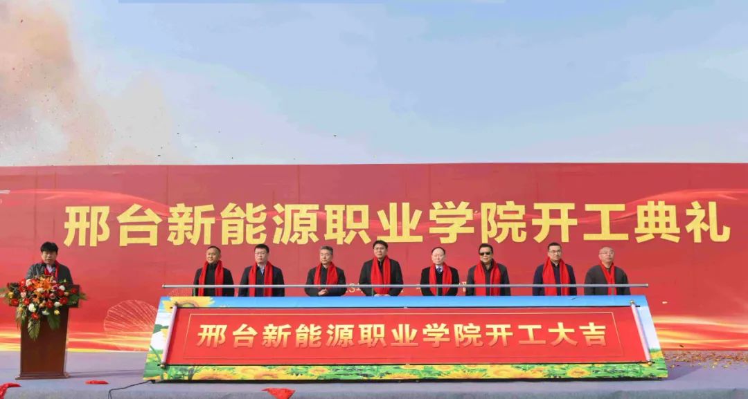 河北邢臺(tái)新能源職業(yè)學(xué)院開(kāi)建