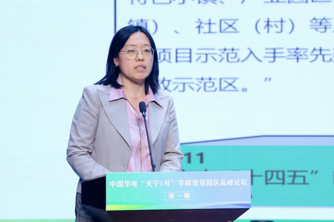 中國華電“天寧1號”零碳智慧園區(qū)高峰論壇成功舉辦