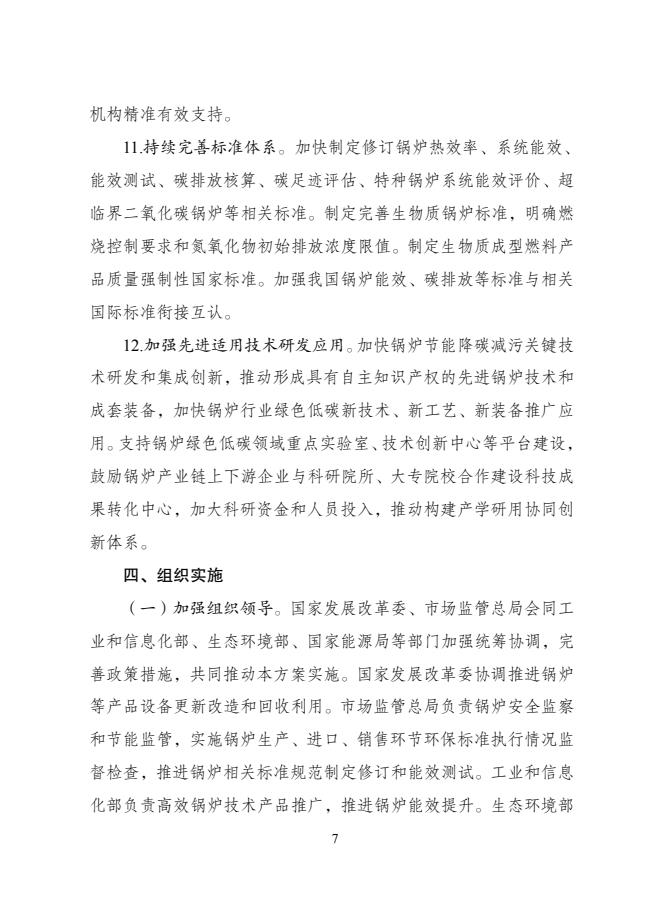 關于印發(fā)《鍋爐綠色低碳高質量發(fā)展行動方案》的通知