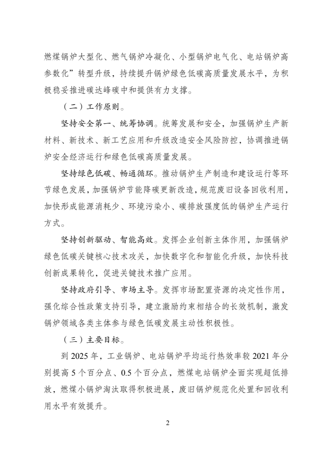 關于印發(fā)《鍋爐綠色低碳高質量發(fā)展行動方案》的通知