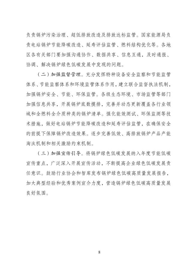 關于印發(fā)《鍋爐綠色低碳高質量發(fā)展行動方案》的通知