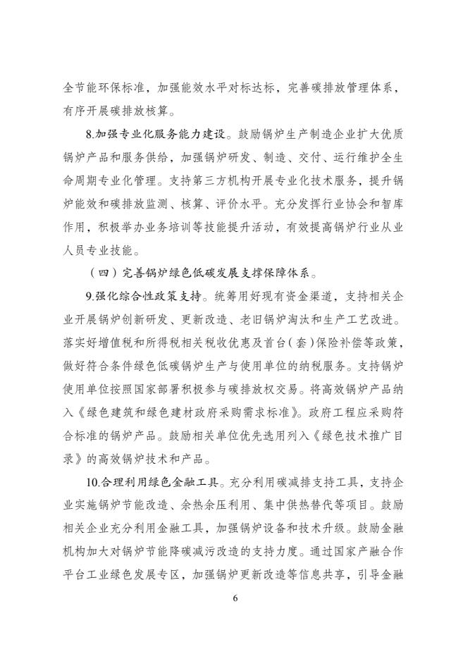 關于印發(fā)《鍋爐綠色低碳高質量發(fā)展行動方案》的通知