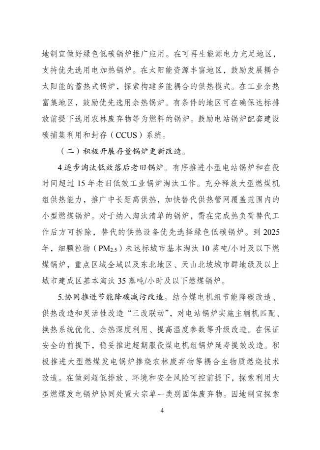 關于印發(fā)《鍋爐綠色低碳高質量發(fā)展行動方案》的通知
