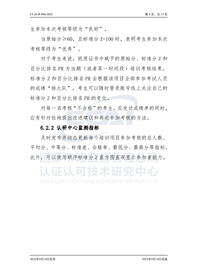 【能源管理師】國家市場監(jiān)督管理總局認研中心驗證規(guī)則