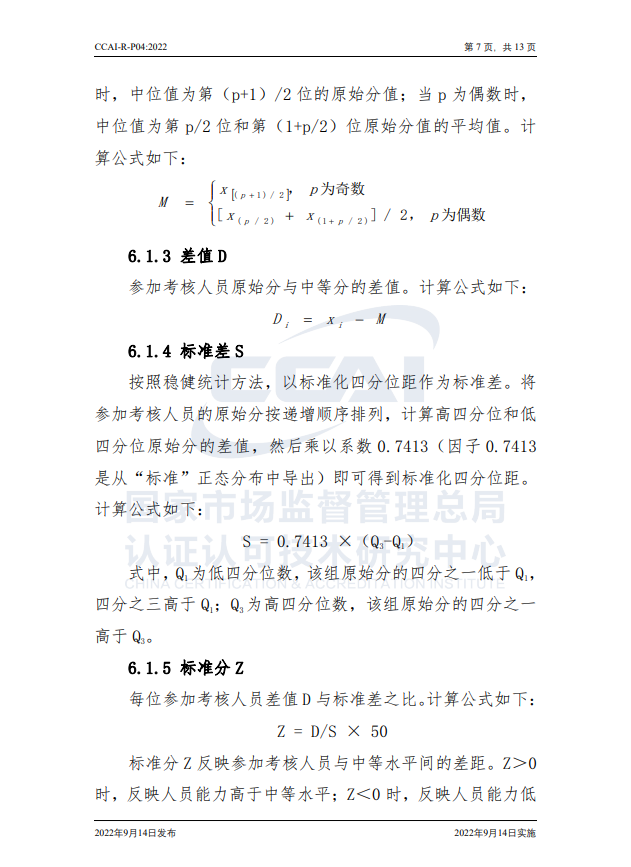 【能源管理師】國家市場監(jiān)督管理總局認研中心驗證規(guī)則
