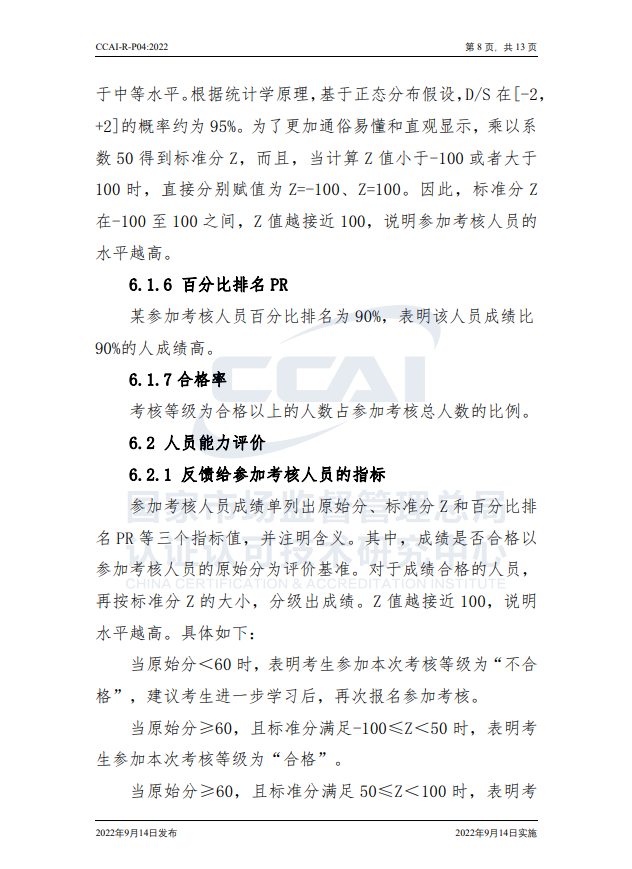 【能源管理師】國家市場監(jiān)督管理總局認研中心驗證規(guī)則