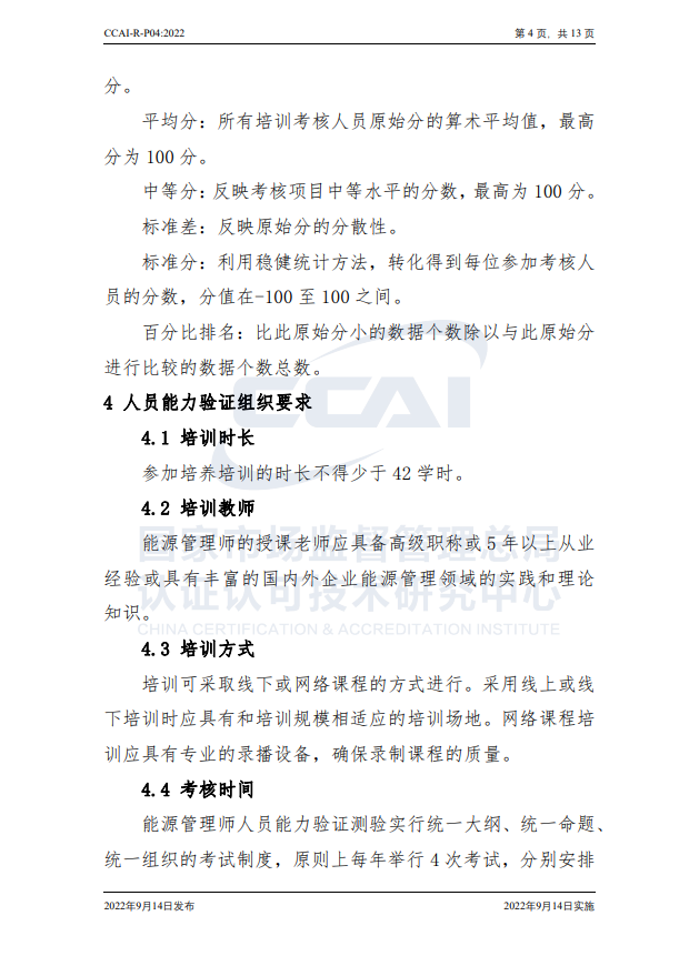 【能源管理師】國家市場監(jiān)督管理總局認研中心驗證規(guī)則